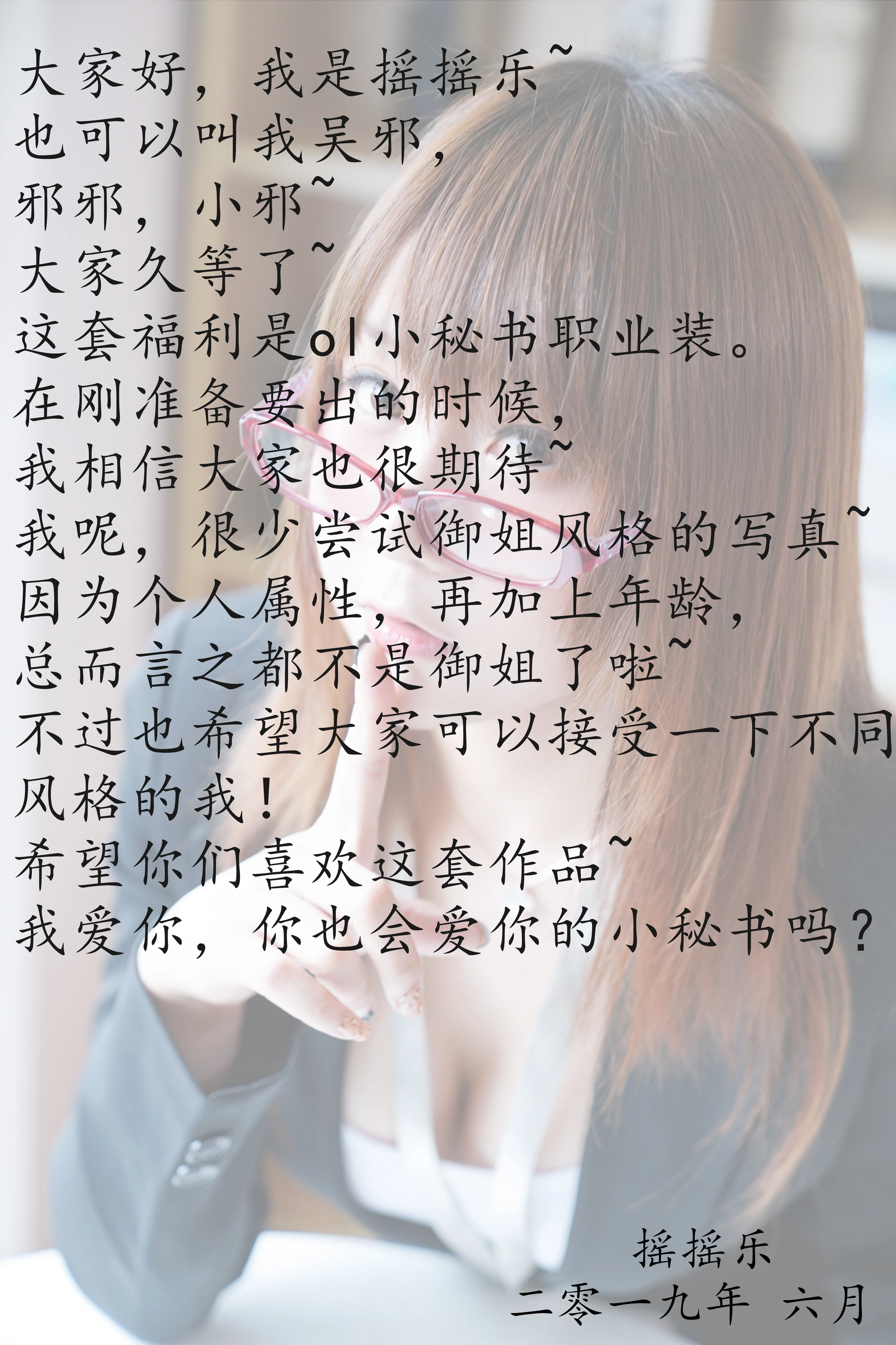 摇摇乐yoyo - NO.23 小秘书 1